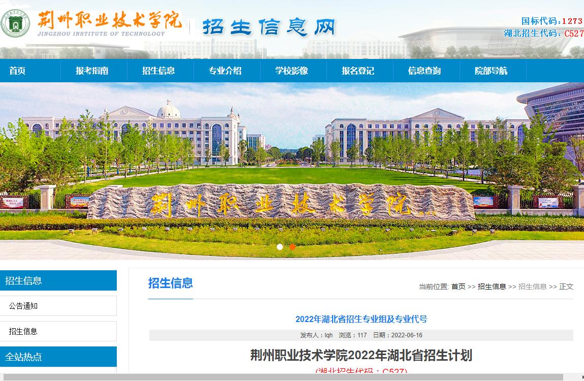 荆州职业技术学院2022年湖北省招生专业组及专业代号