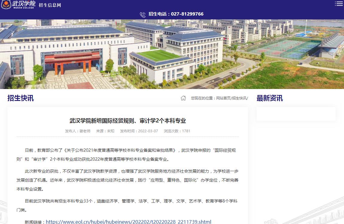 武汉学院新增国际经贸规则、审计学2个本科专业