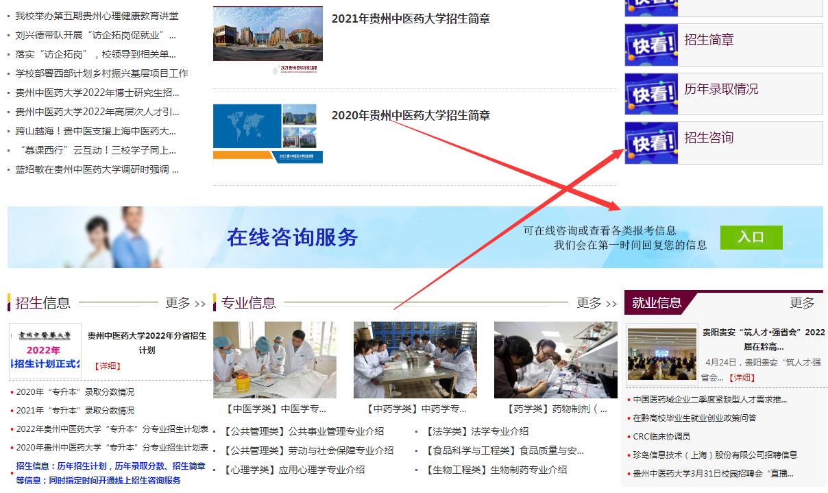 贵州中医药大学2022招生咨询工作已开启