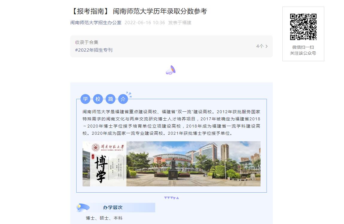 闽南师范大学历年录取分数