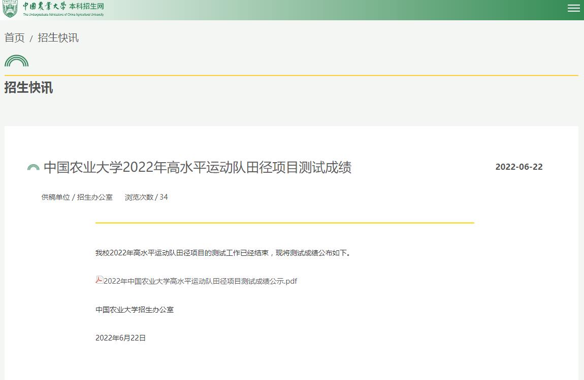 中国农业大学2022年高水平运动队田径项目测试成绩