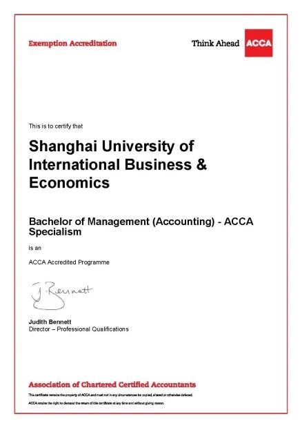 上海对外经贸大学会计学专业简介