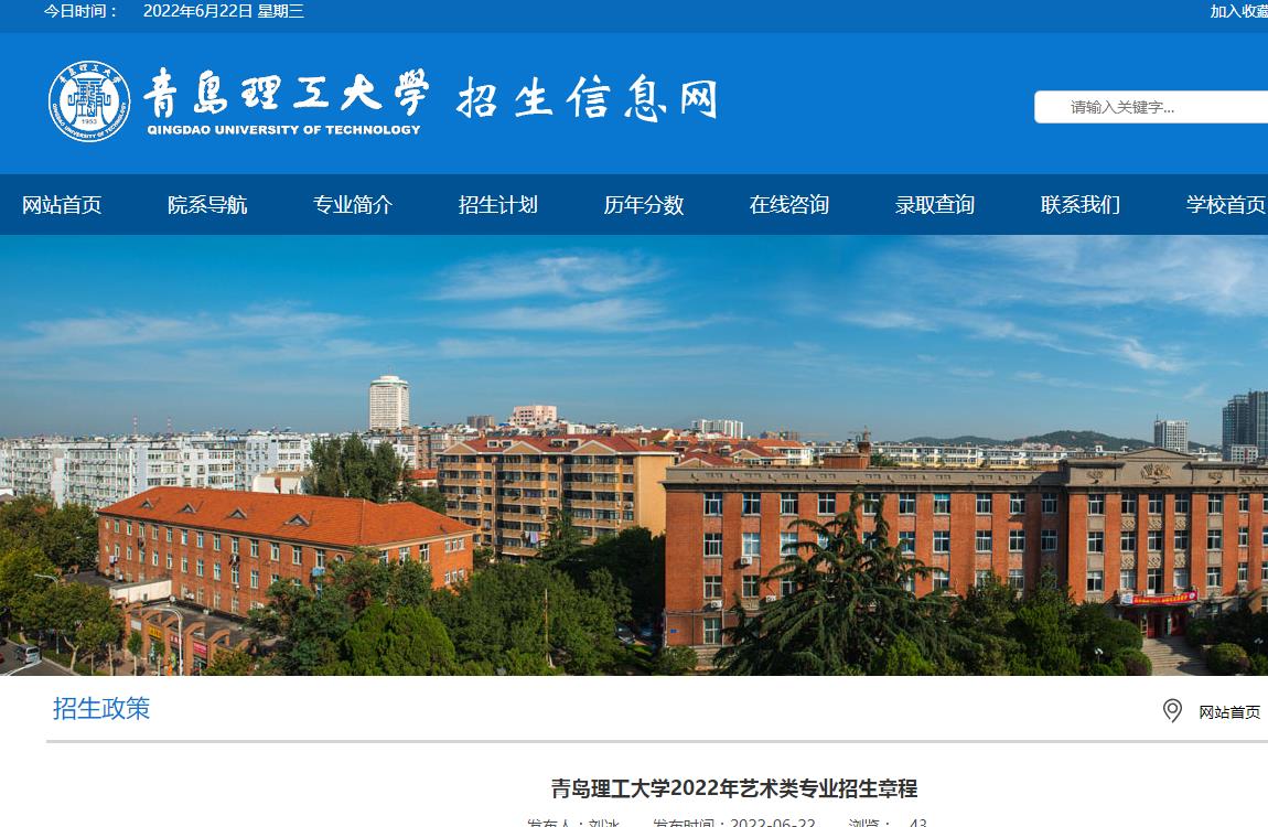 青岛理工大学2022年艺术类专业招生章程