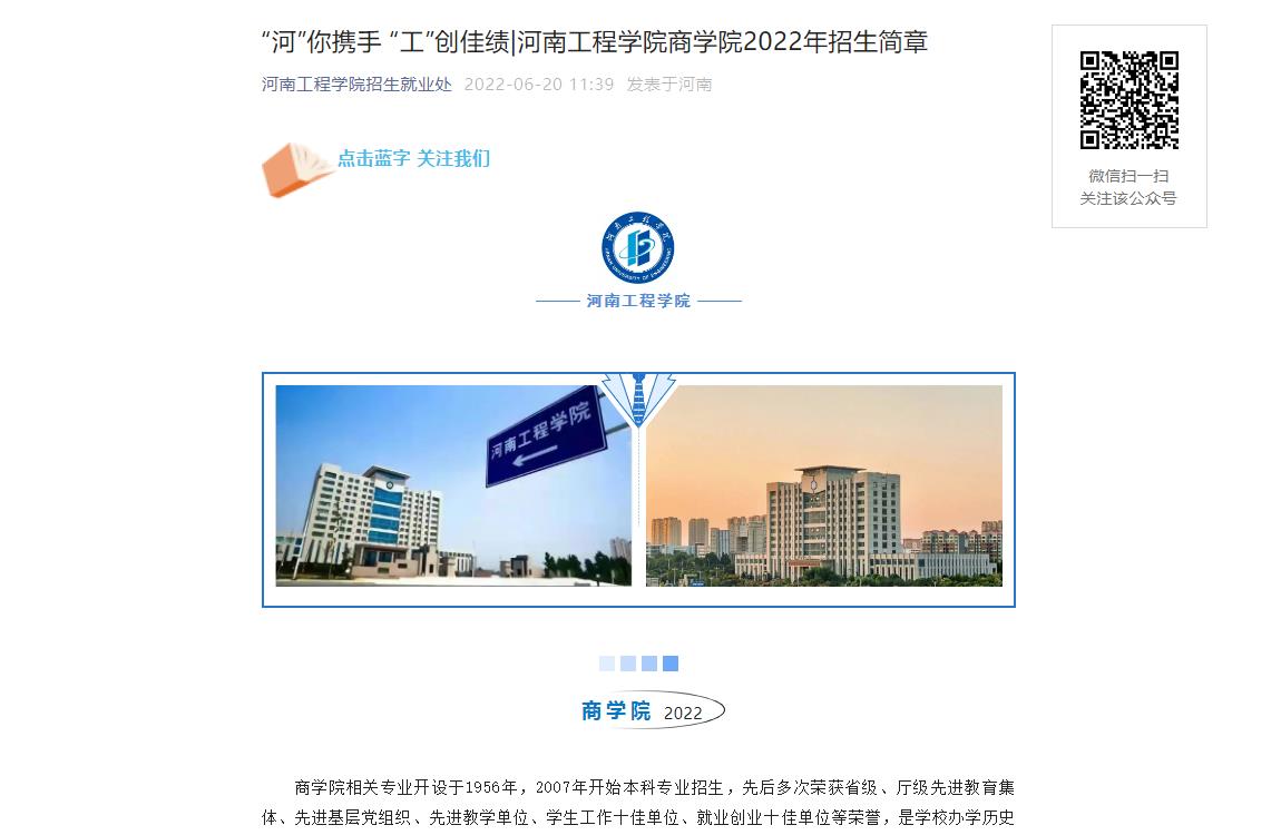 河南工程学院商学院2022年招生简章