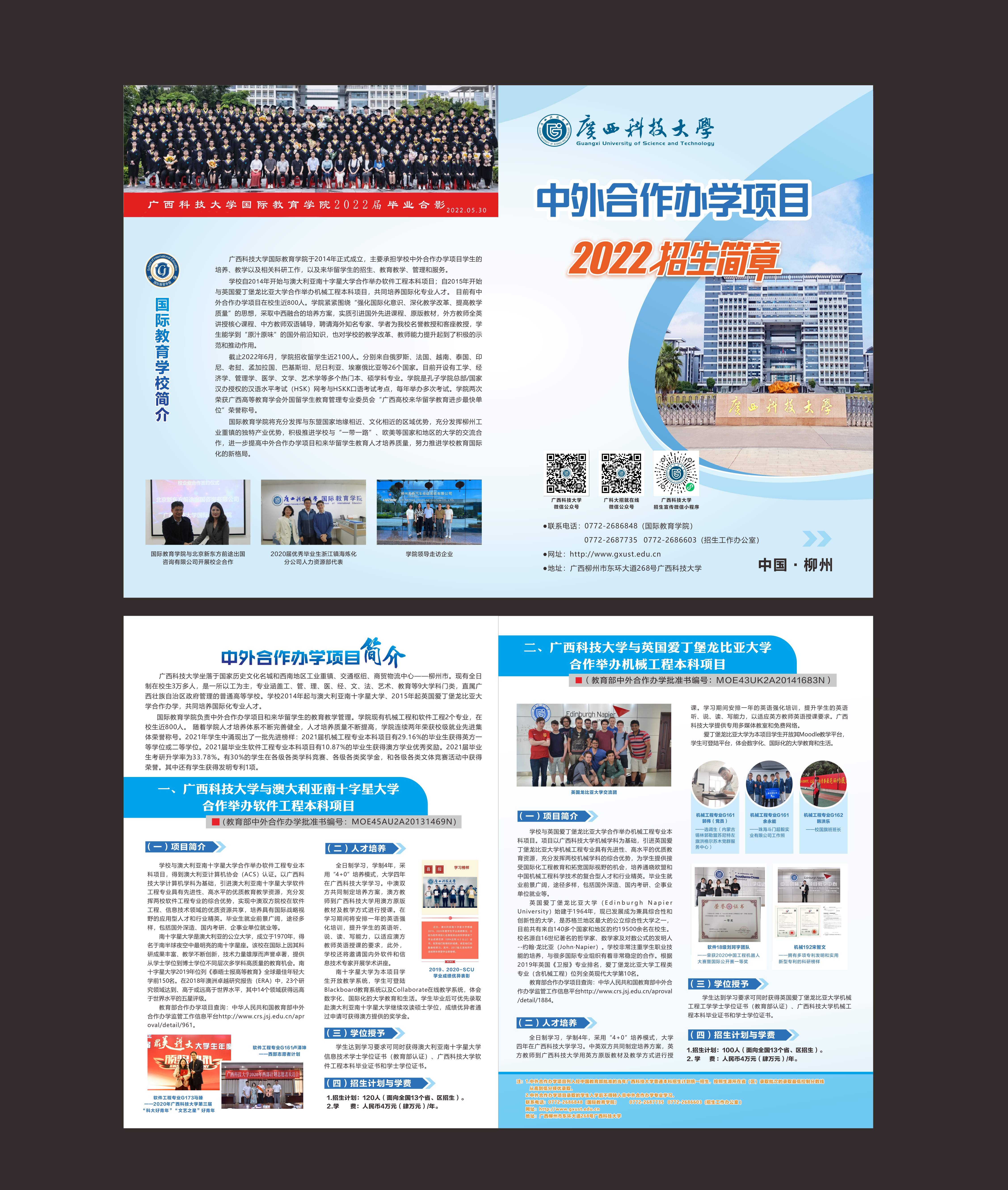 <a href='/zhuanlan/guangxibk/02/'>广西科技大学</a>2022年普通本科招生重点推荐——中外合作项目系列