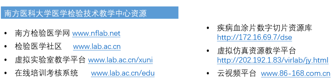 南方医科大学医学检验技术专业简介