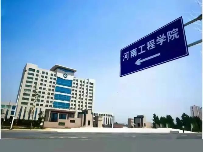 河南工程学院商学院2022年招生简章