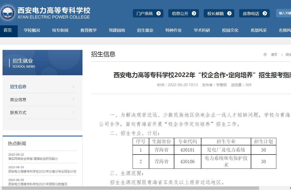 西安电力高等专科学校2022年“校企合作·定向培养”招生报考指南