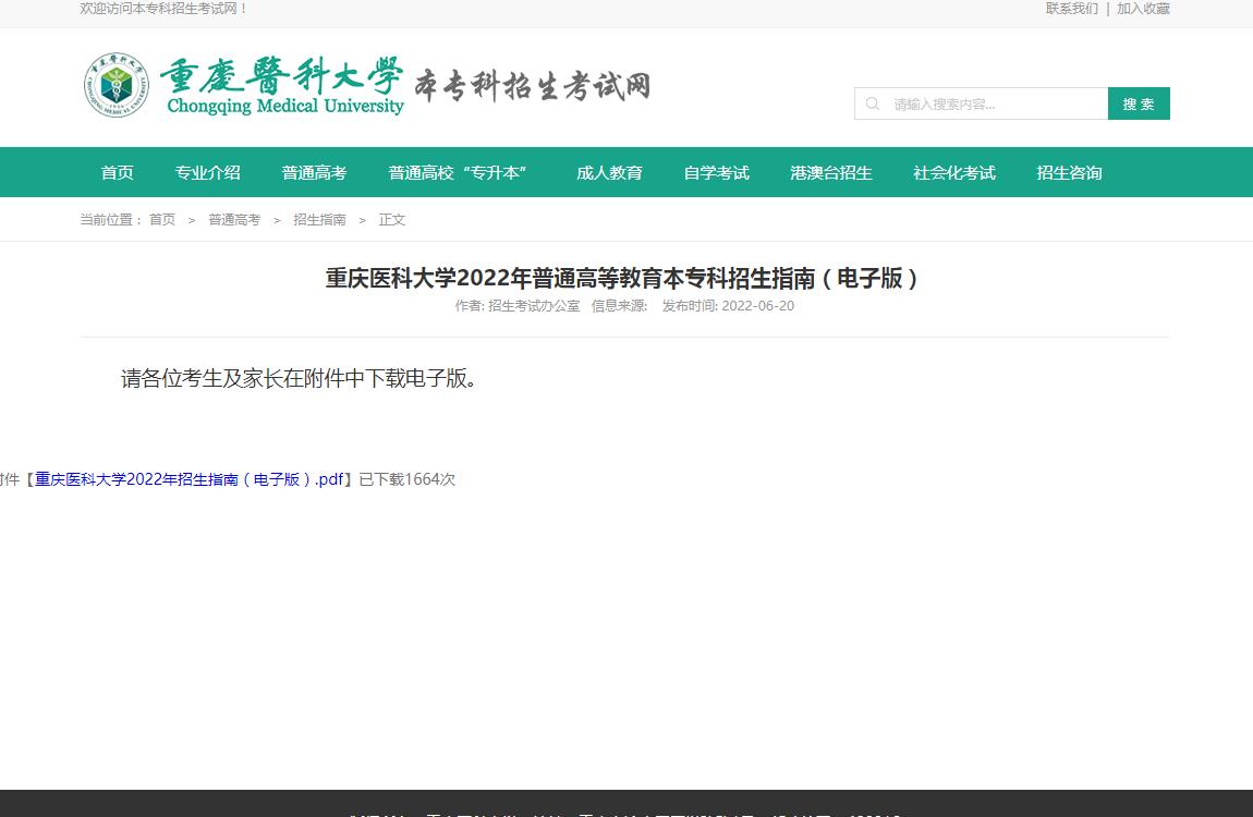 重庆医科大学2022年招生指南