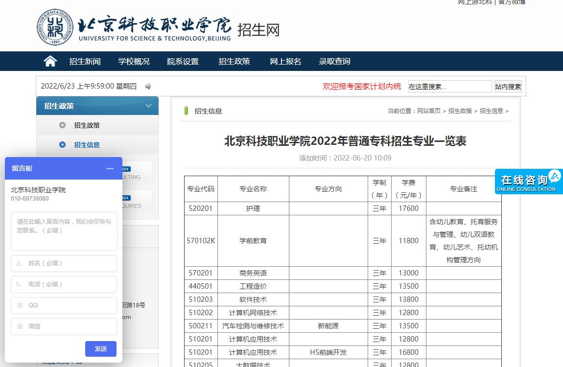 北京科技职业学院2022年普通专科招生专业