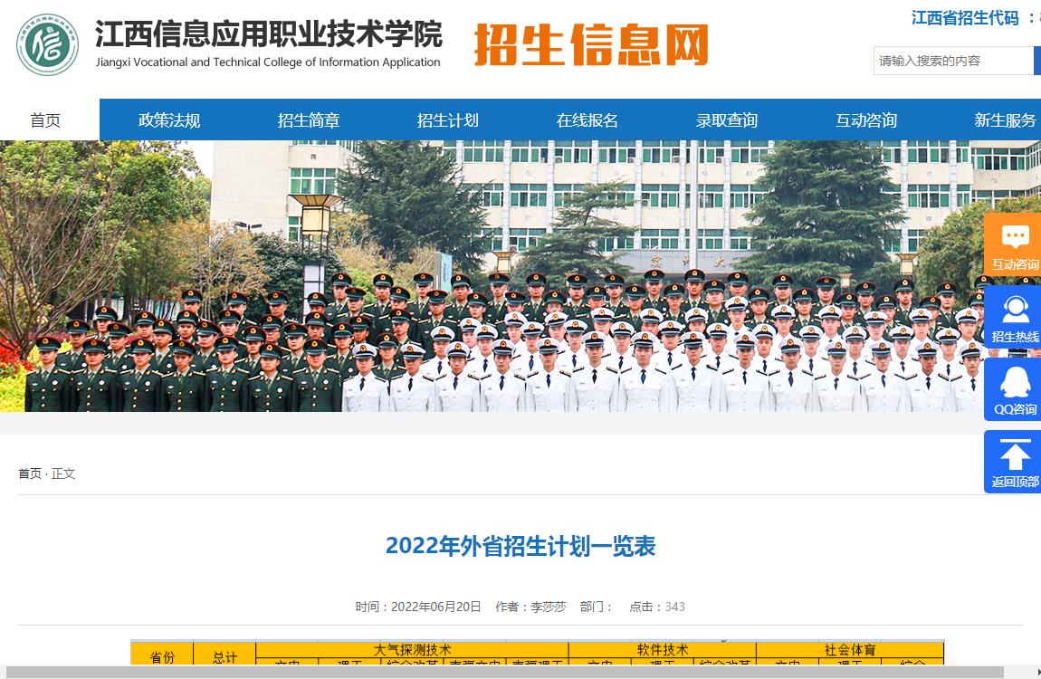 江西信息应用职业技术学院2022年外省招生计划