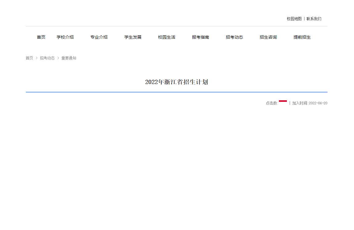 浙江纺织服装职业技术学院2022年浙江省招生计划