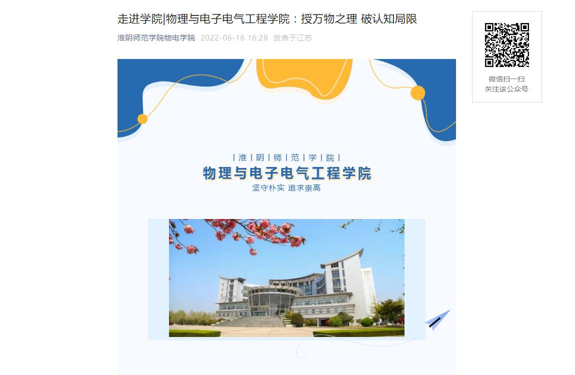 淮阴师范学院物理与电子电气工程学院简介