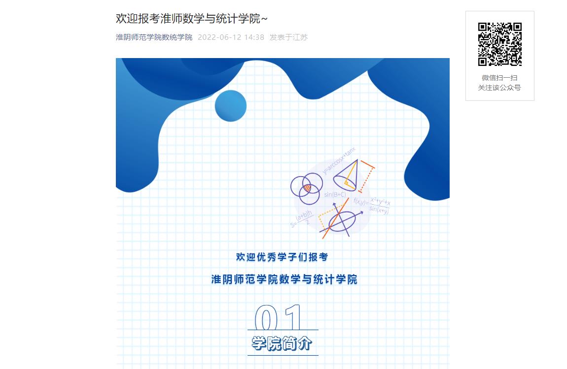 淮阴师范学院数学与统计学院简介