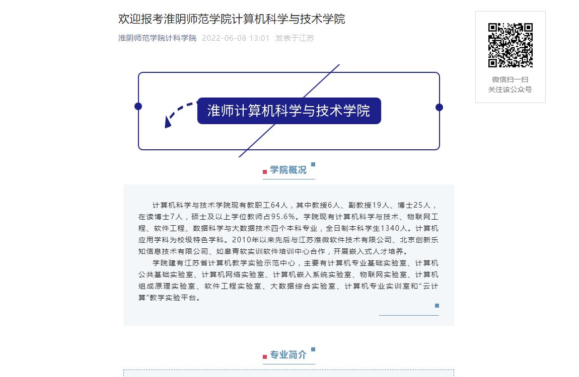 淮阴师范学院计算机科学与技术学院简介