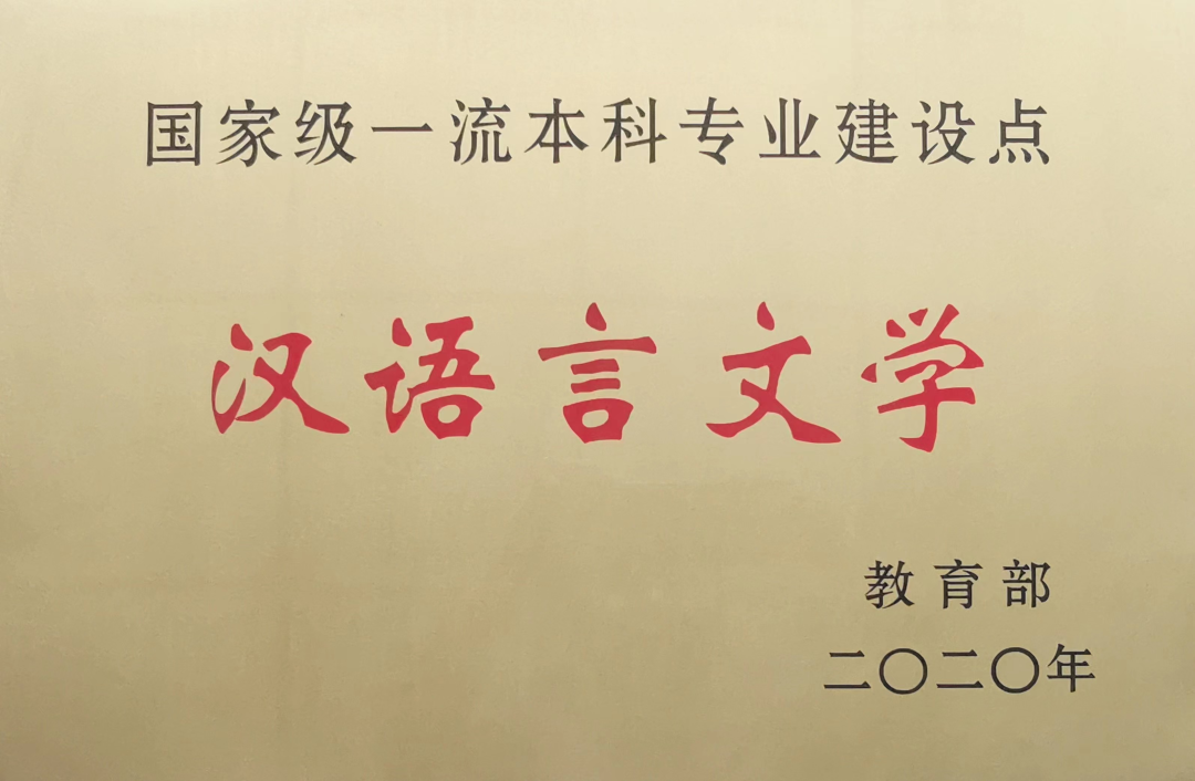 淮阴师范学院文学院简介