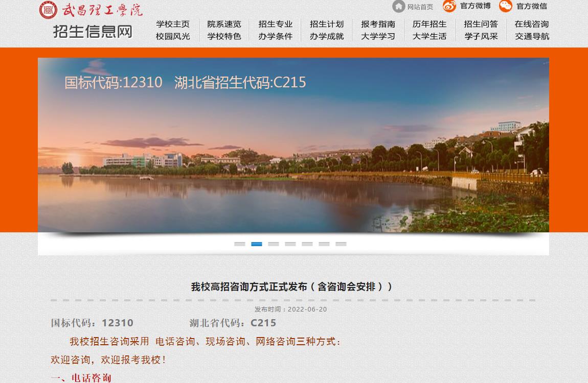 武昌理工学院高招咨询方式正式发布