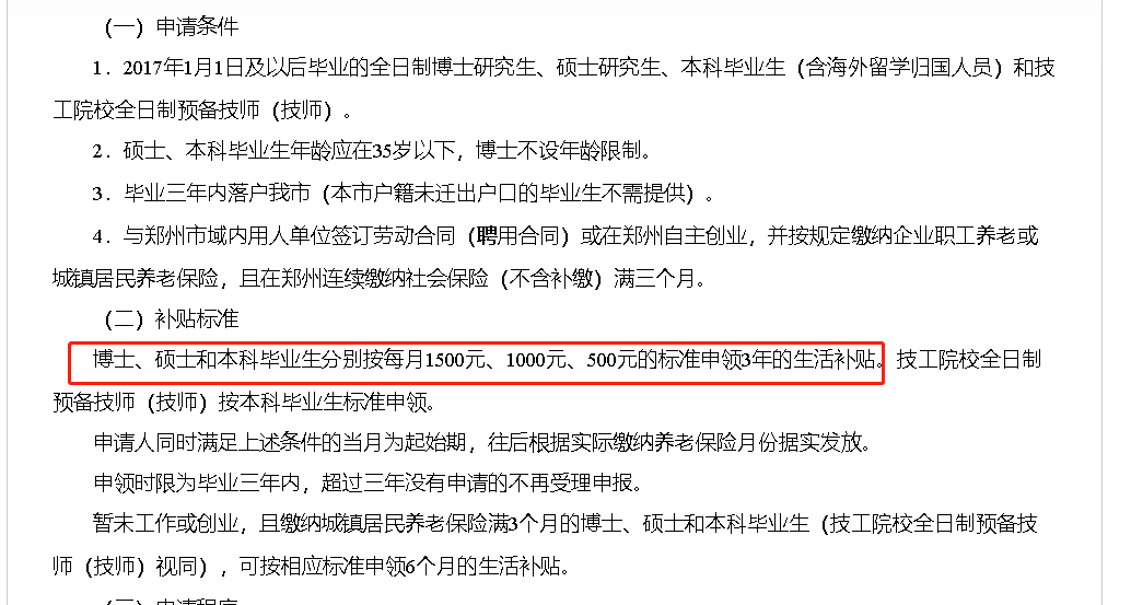 国家发钱通知: 每个月本科500/硕士1000/博士1500! 你还敢不努力学习?