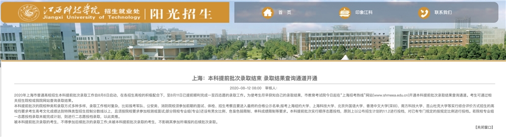 江西科技学院：2020高考上海本科提前批次录取结束，录取结果查询通道开通