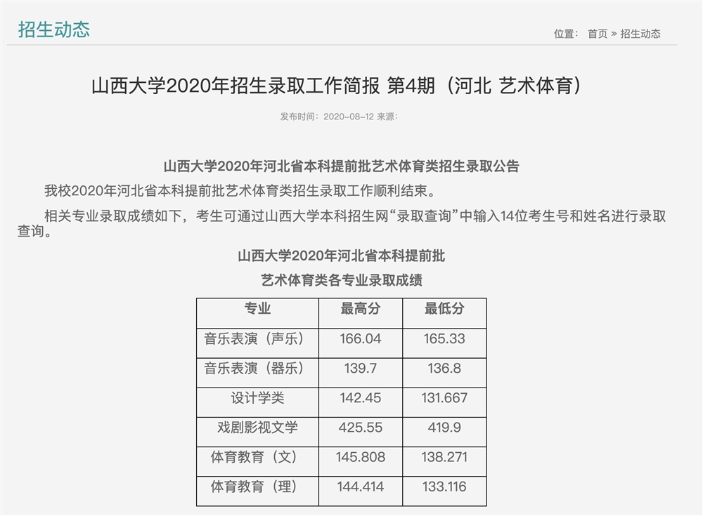 山西体育运动学校招生_山西省体育高考生招生简章_山西招生高考志愿2017