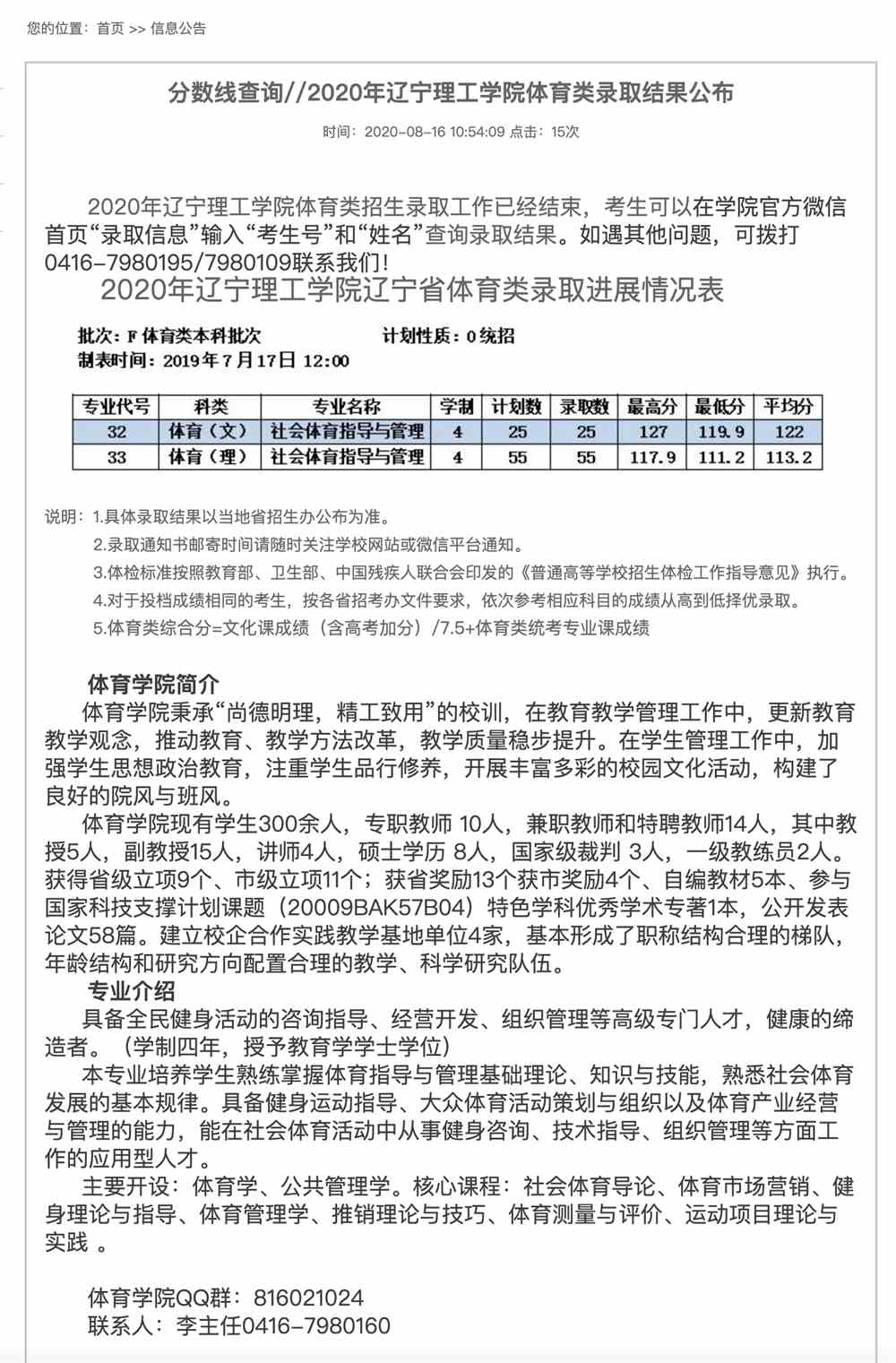 辽宁理工学院2020年体育类录取分数线查询