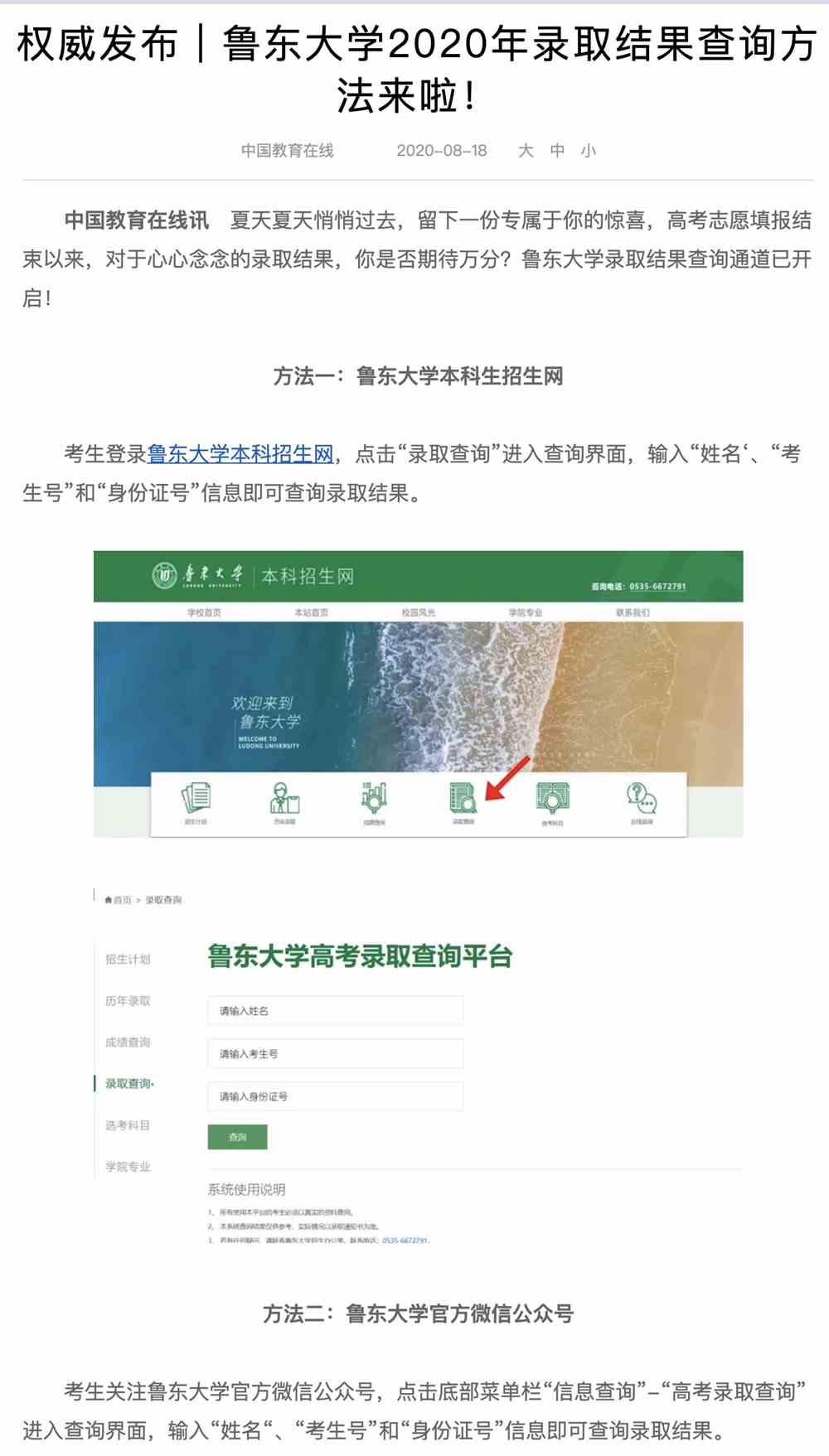 鲁东大学2020年录取结果查询方法来啦！