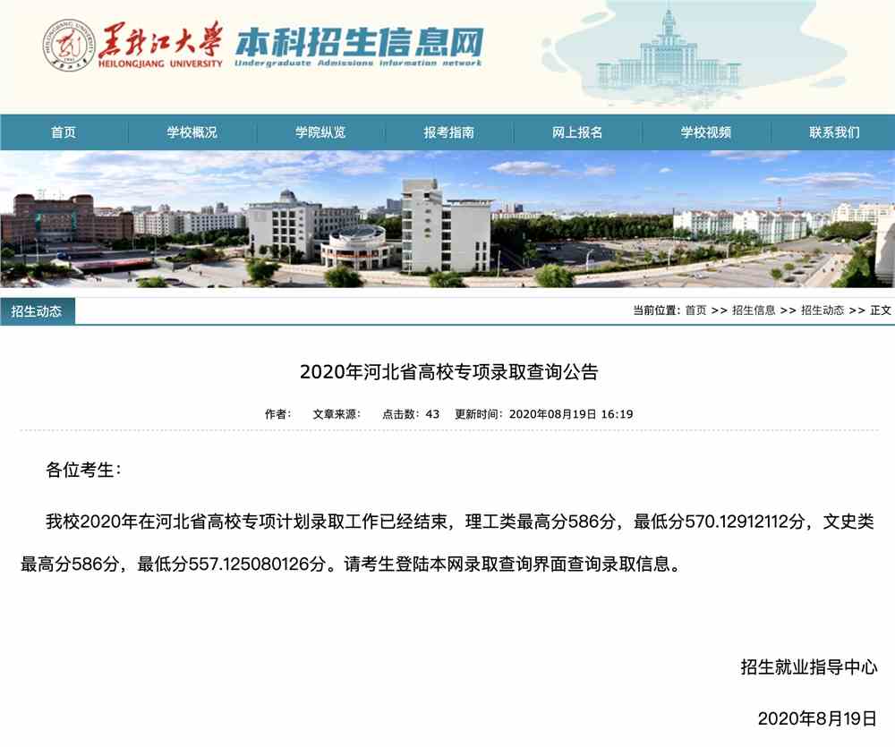黑龙江大学2020年河北省高校专项录取查询公告