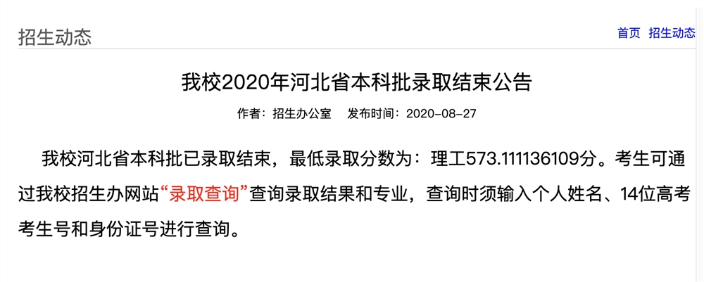 高考本科批录取查询时间河北_河北本科批录取查询步骤_河北省本科批录取结果查询时间