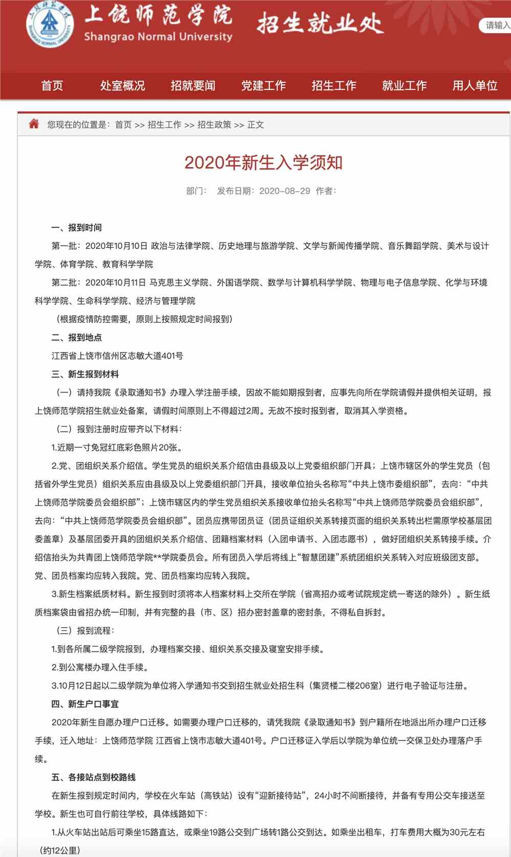 上饶师范学院2020年新生入学须知