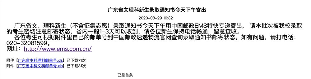 广州航海学院2020广东省文理科新生录取通知书已寄出