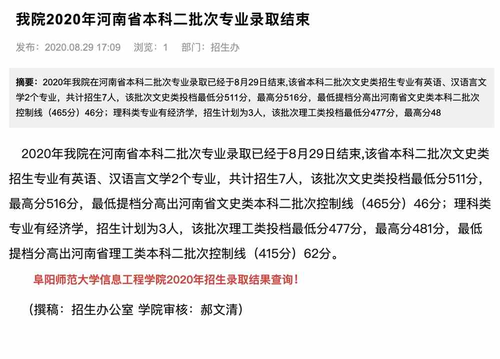 阜阳师范大学信息工程学院2020年河南省本科二批次专业录取结果可查询