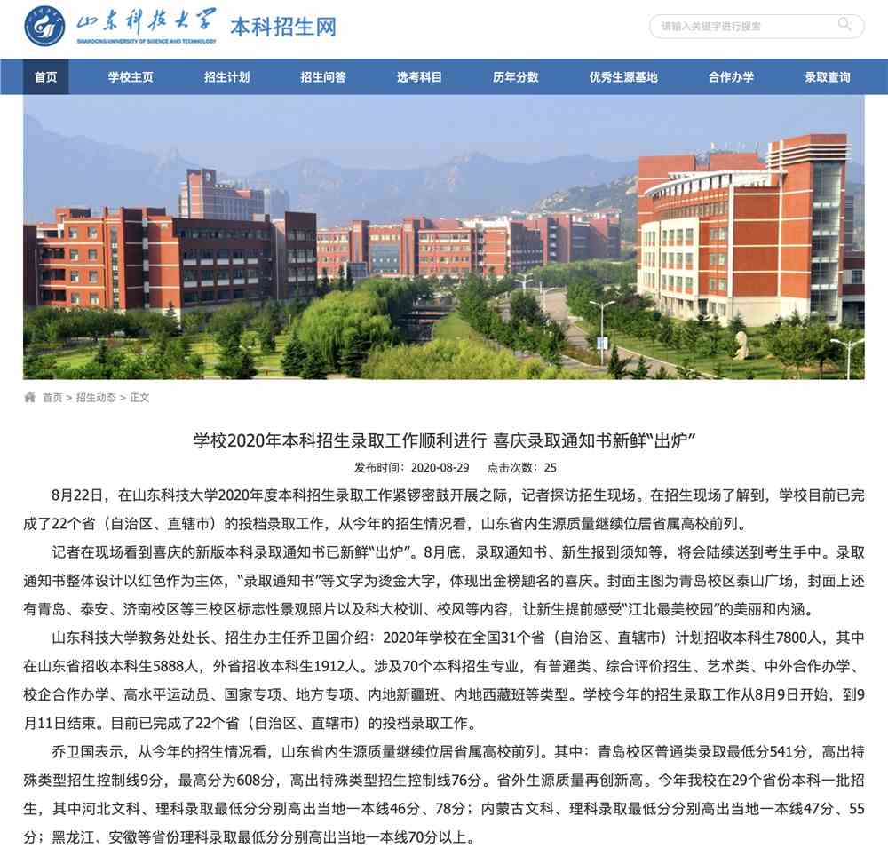 山东科技大学2020年本科招生录取通知书新鲜“出炉”