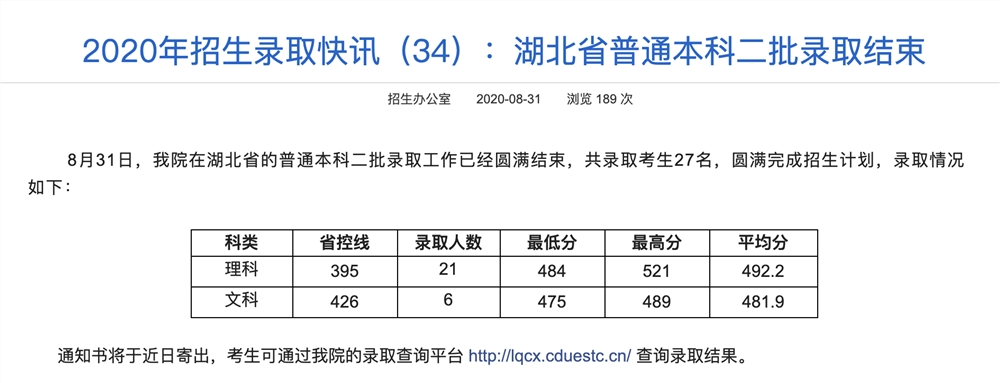 电子科技大学成都学院2020高考湖北省普通本科二批录取分数