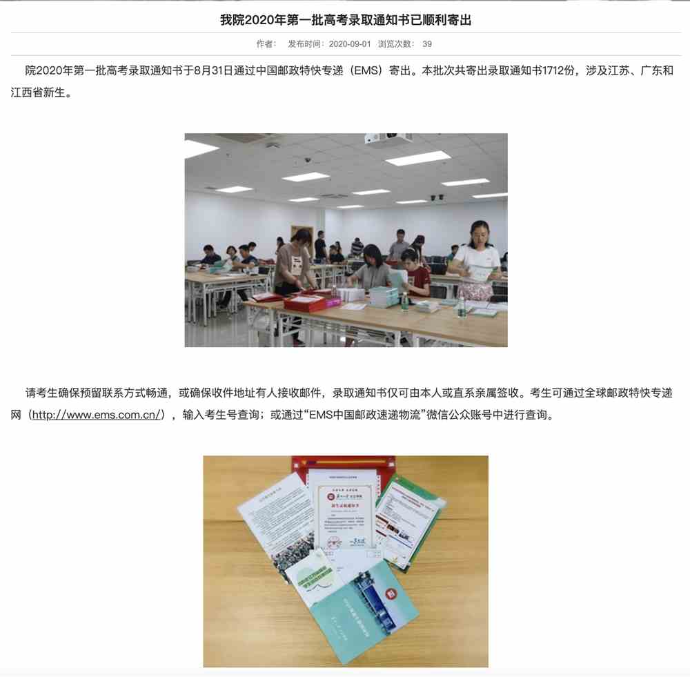 苏州大学文正学院2020年第一批高考录取通知书已寄出