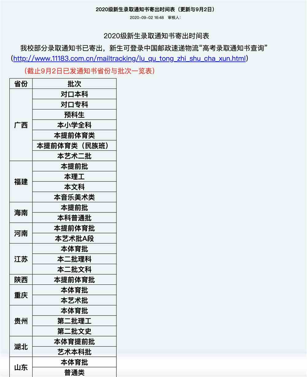 广西科技师范学院2020级新生录取通知书寄出时间表（更新与9月2日）
