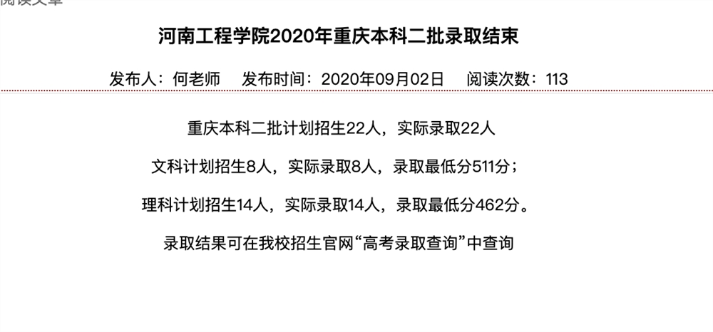 河南工程学院2020年重庆本科二批录取最低分