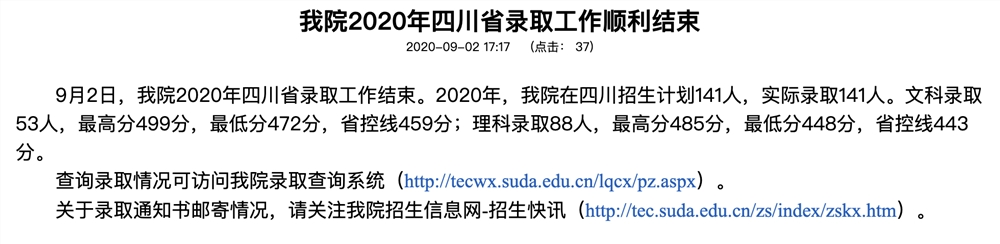 苏州大学应用技术学院2020年四川省录取查询网址