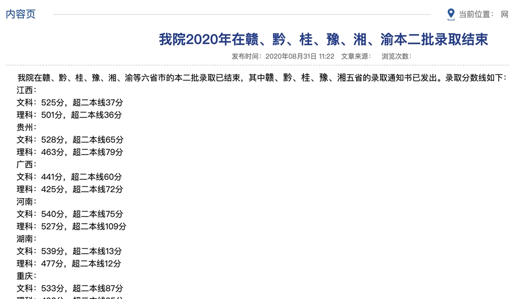 四川警察学院2020年在赣、黔、桂、豫、湘、渝本二批录取分数线