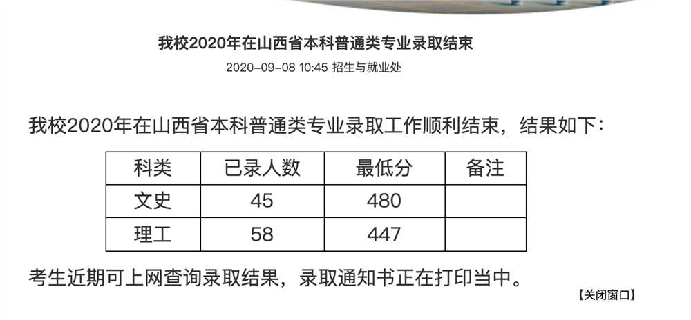 九江学院2020年在山西省本科普通类专业录取分数
