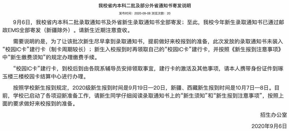 河南师范大学2020本科二批及部分外省通知书寄发说明