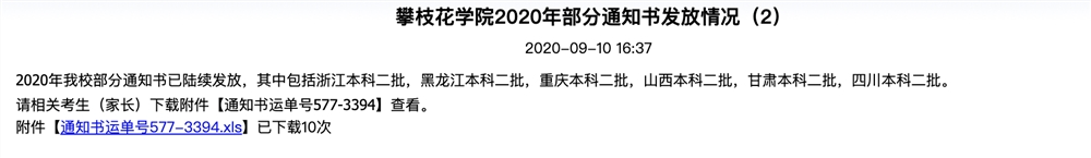 攀枝花学院2020年部分通知书发放情况（2）
