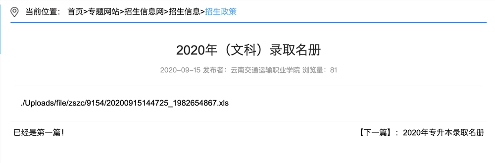 云南交通运输职业学院2020年（文科）录取名册
