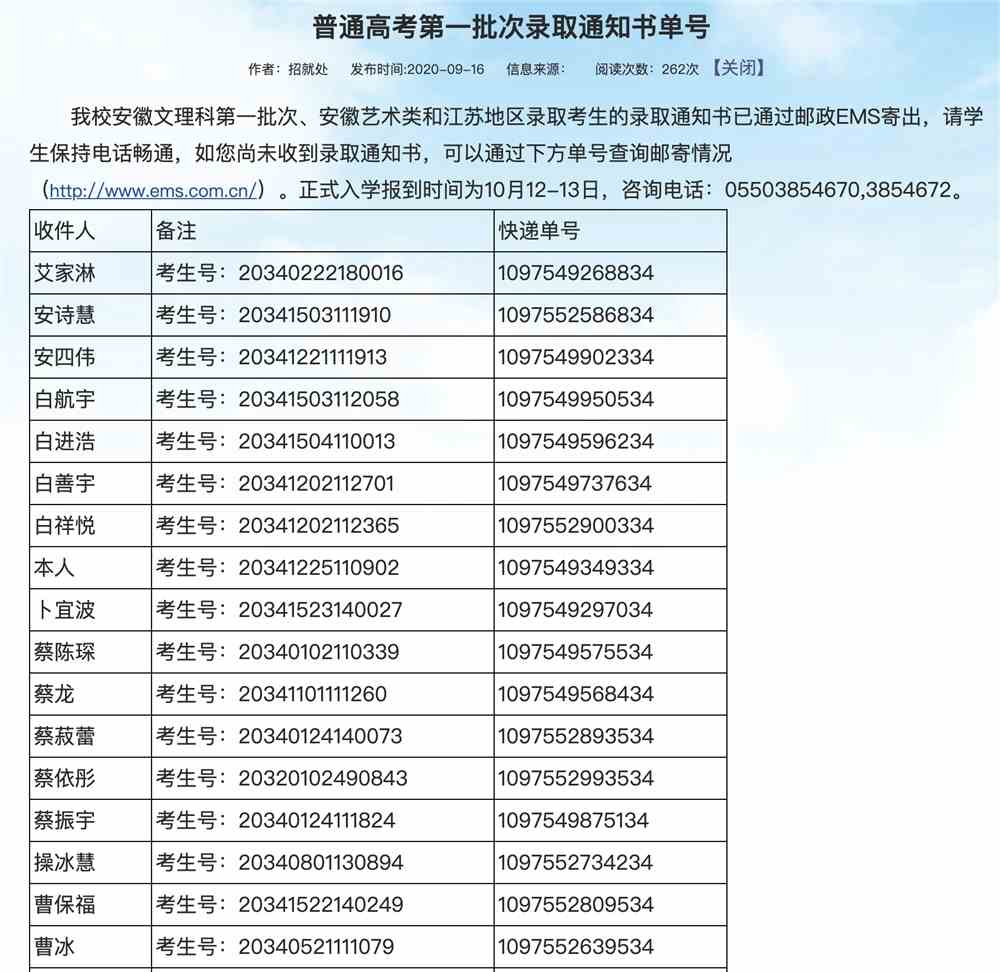 滁州职业技术学院2020普通高考第一批次录取通知书单号