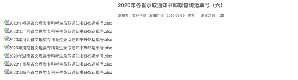 【2020-09-19】2020高考录取信息更新院校汇总