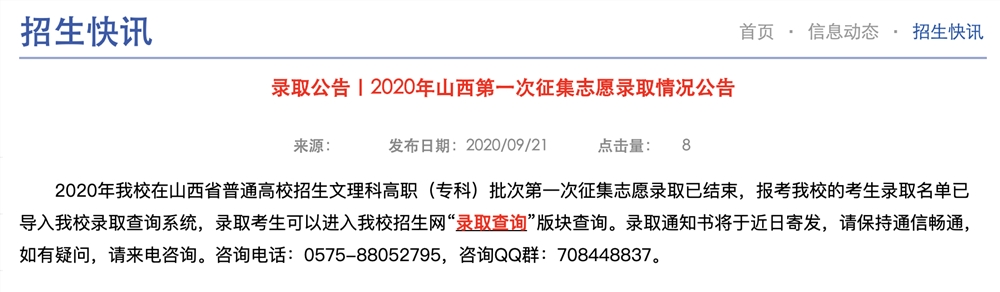 浙江邮电职业技术学院2020年山西第一次征集志愿录取情况公告
