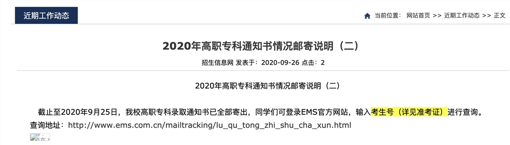 东北石油大学2020年高职专科通知书情况邮寄说明（二）