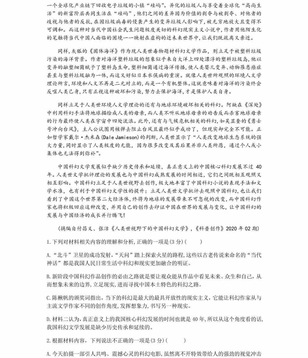 湖南长沙市名校联考联合体2021届高三第二次（12月）联考语文试题
