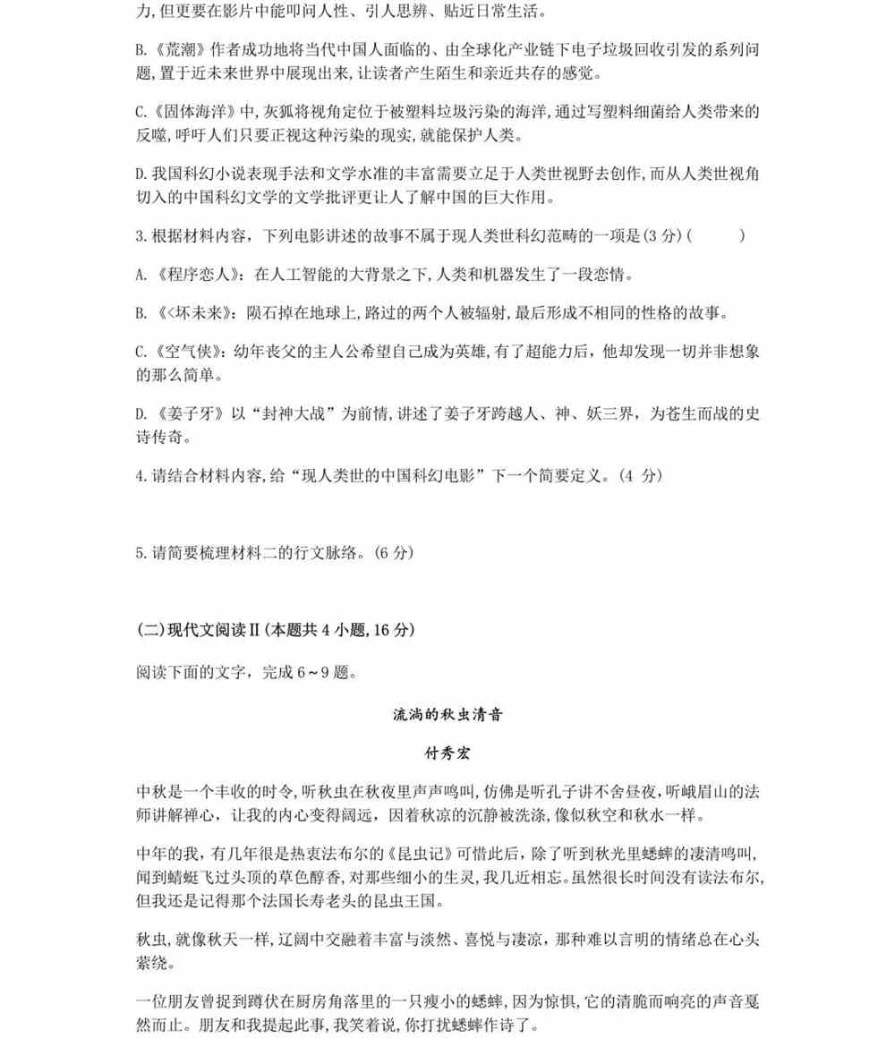 湖南长沙市名校联考联合体2021届高三第二次（12月）联考语文试题
