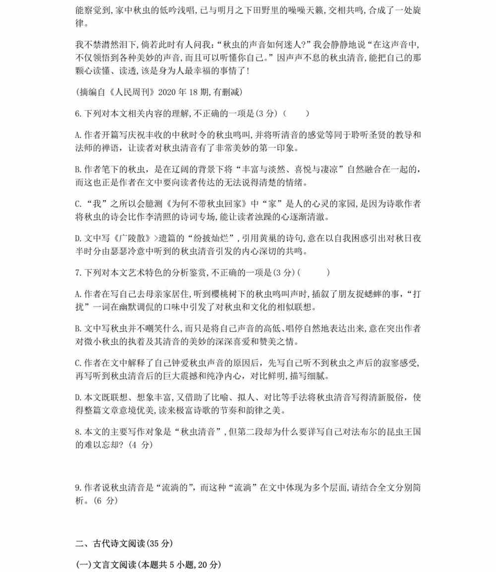 湖南长沙市名校联考联合体2021届高三第二次（12月）联考语文试题
