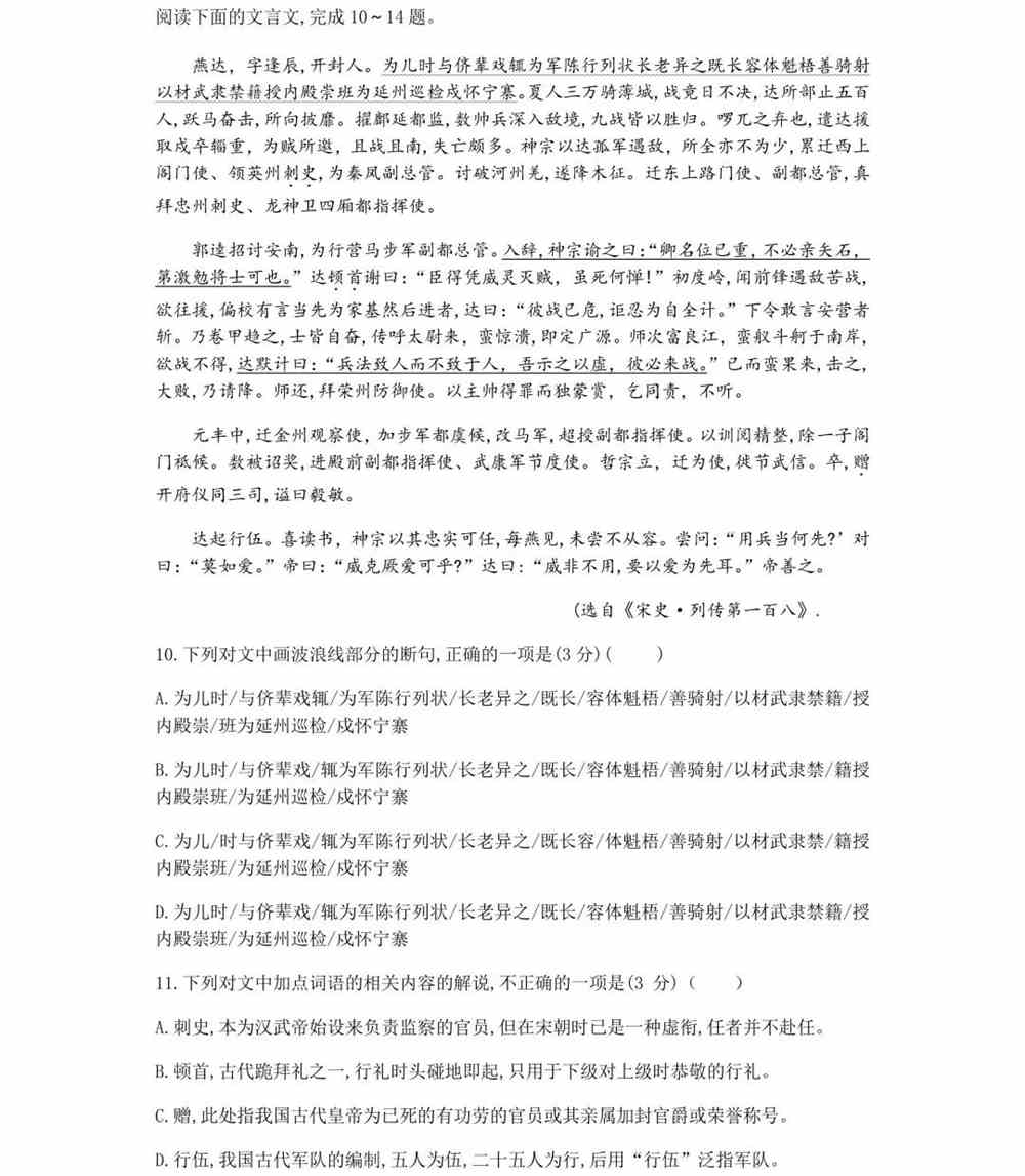 湖南长沙市名校联考联合体2021届高三第二次（12月）联考语文试题